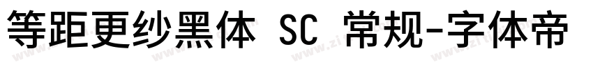等距更纱黑体 SC 常规字体转换